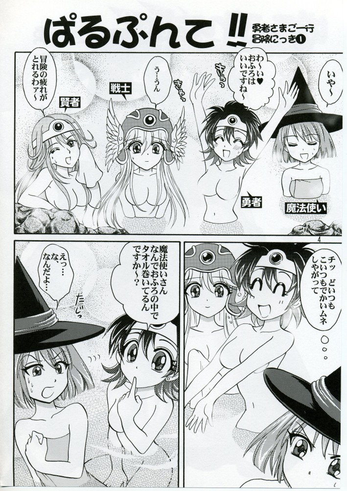 Parupunte!! Yuusha-sama go Ikkou Bouken Nikki 1 page 3 full