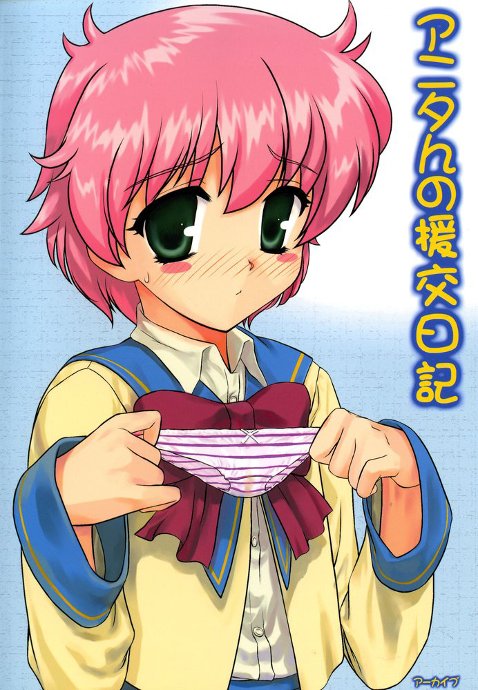 Anita no En Kou Nikki page 1 full