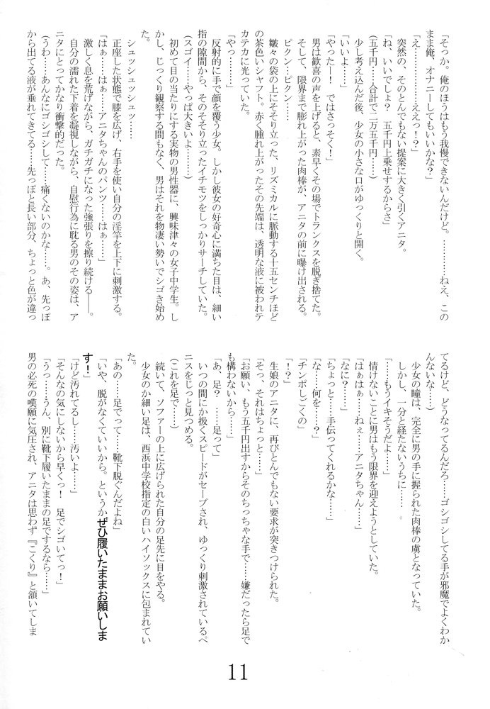 Anita no En Kou Nikki page 10 full