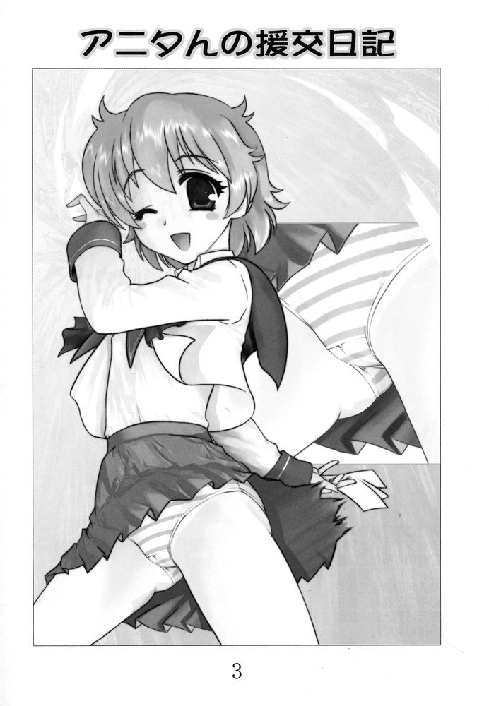 Anita no En Kou Nikki page 2 full
