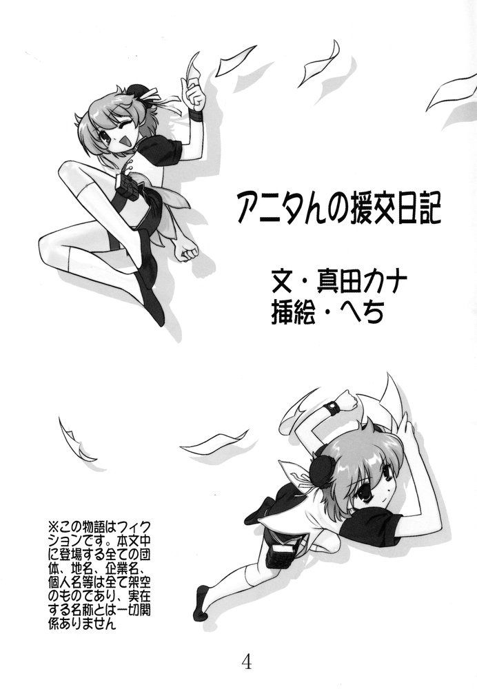 Anita no En Kou Nikki page 3 full