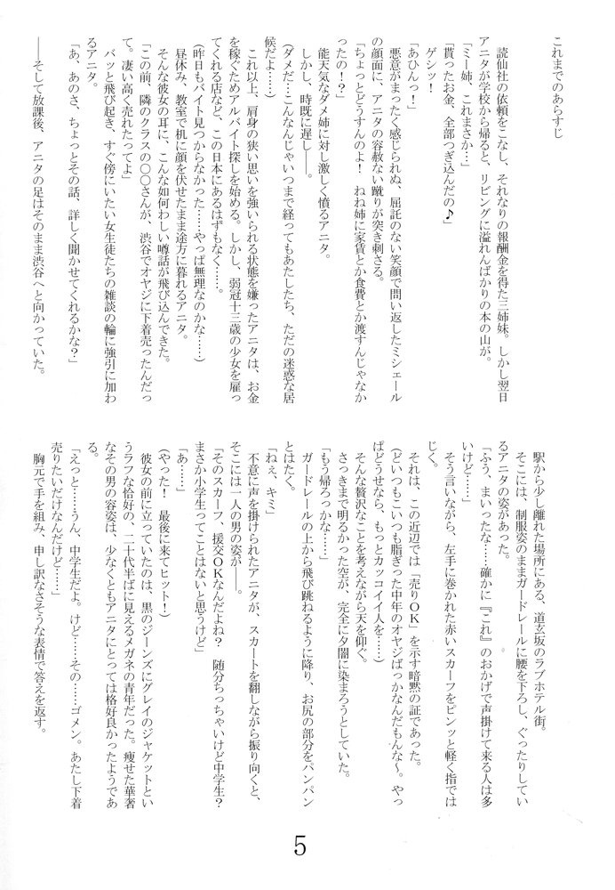 Anita no En Kou Nikki page 4 full