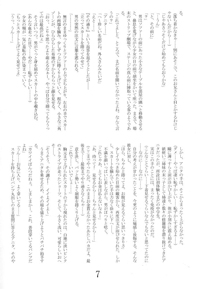 Anita no En Kou Nikki page 6 full