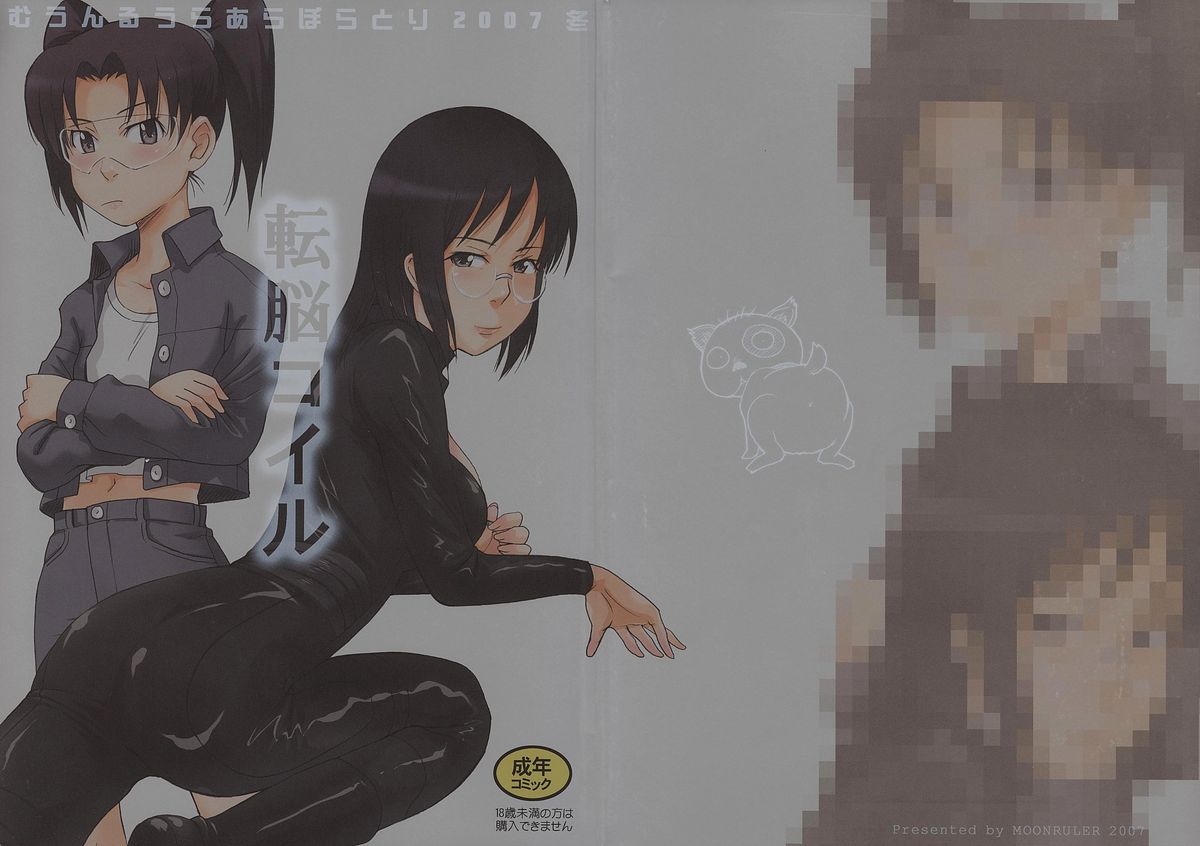 Tennou Coil page 1 full