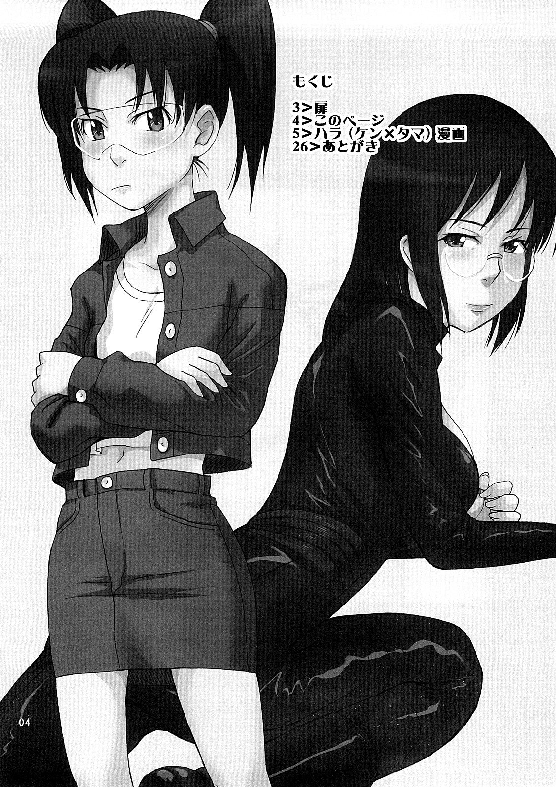 Tennou Coil page 4 full