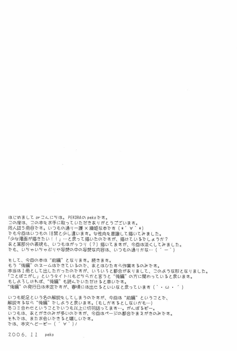 Kotoba Sagashi <Zenpen> page 10 full