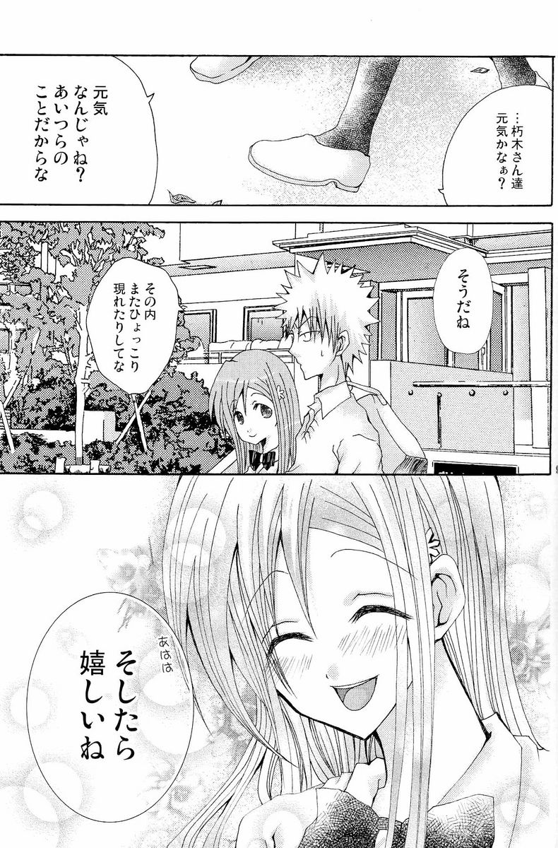 Kotoba Sagashi <Zenpen> page 7 full