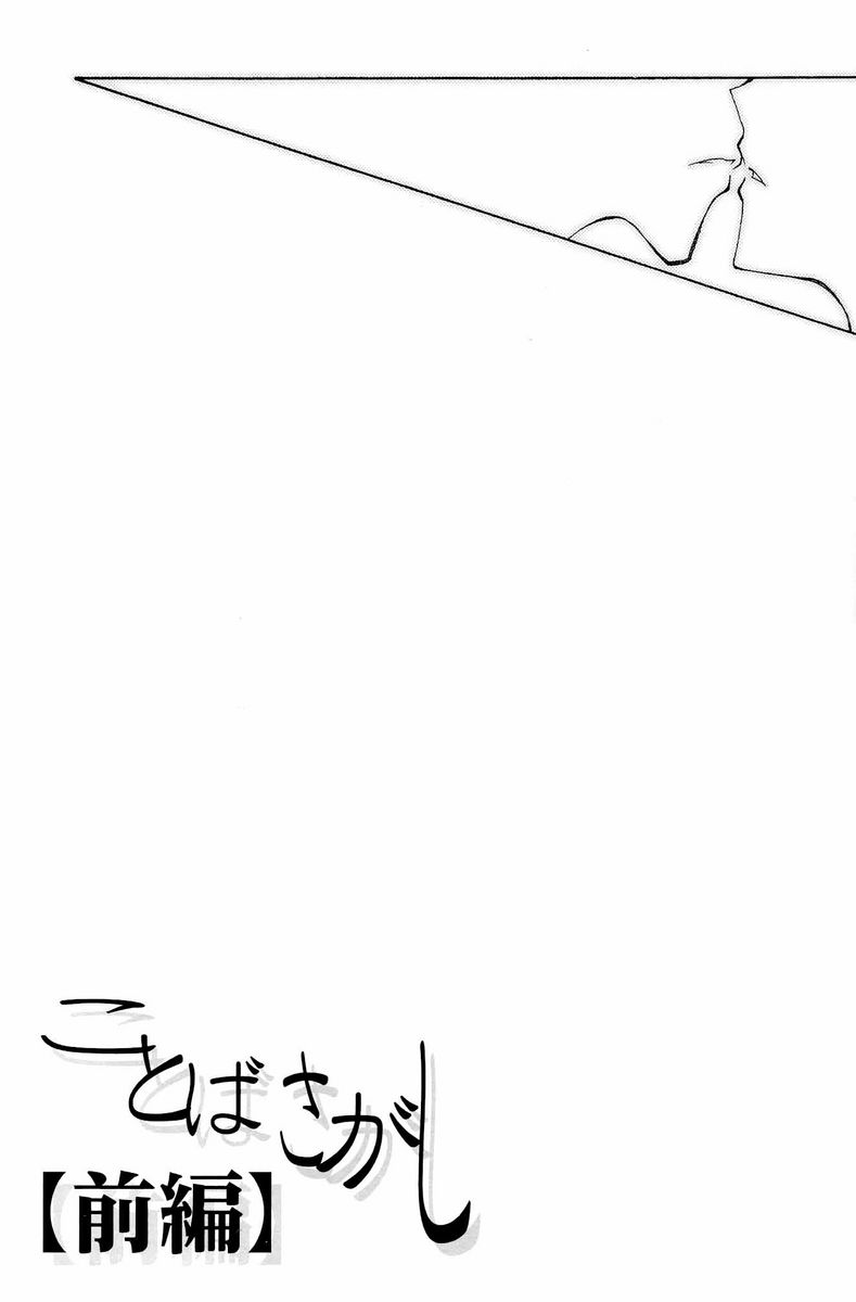 Kotoba Sagashi <Zenpen> page 9 full