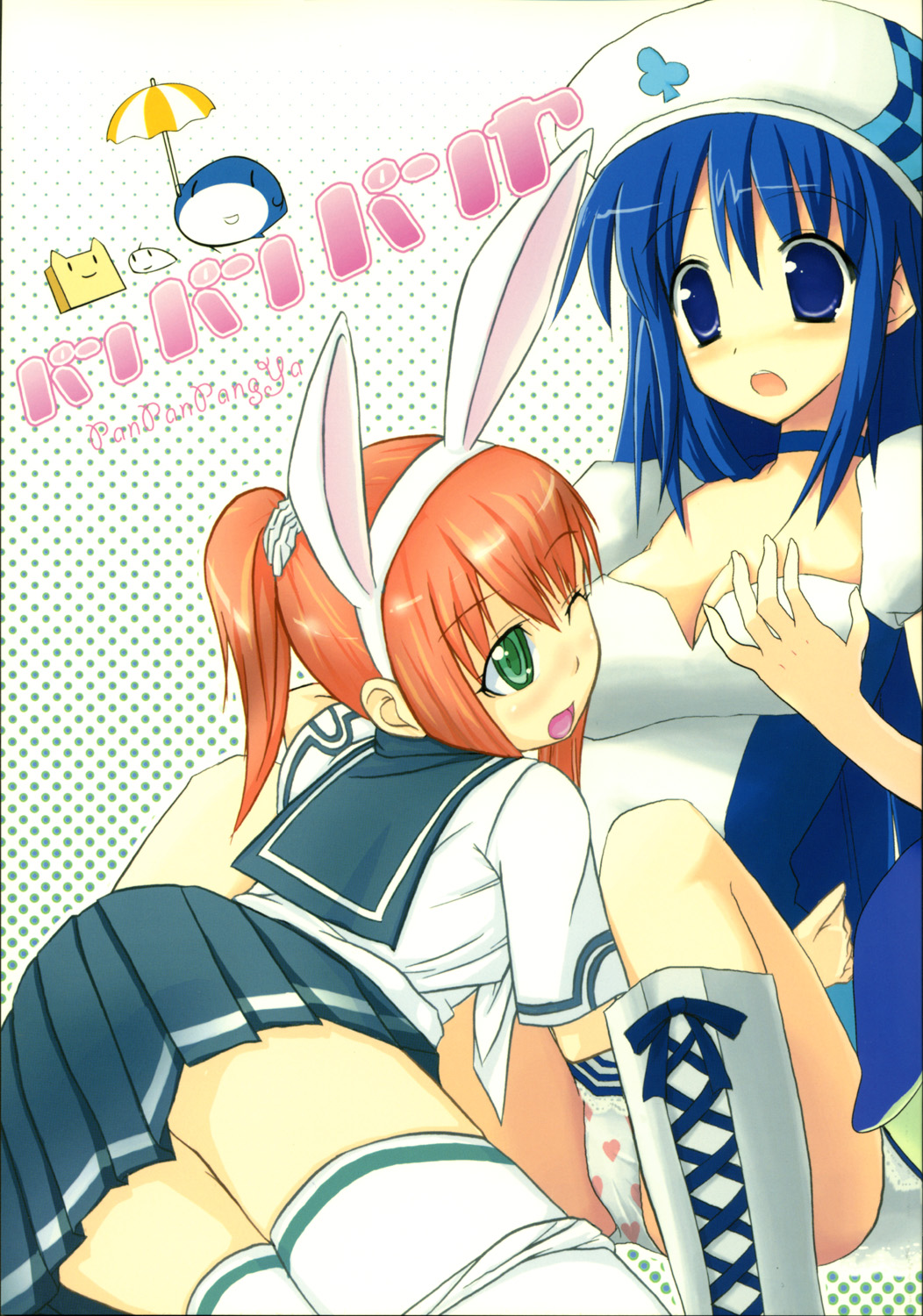 PanPanPangya page 1 full