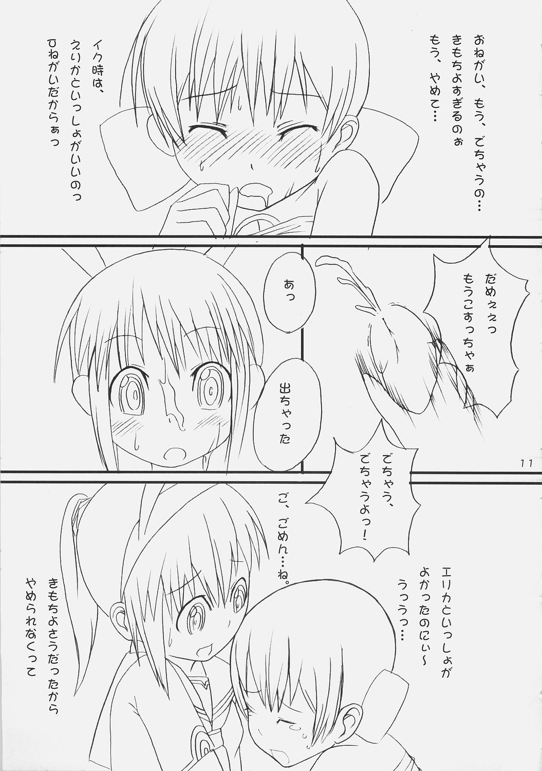 PanPanPangya page 10 full