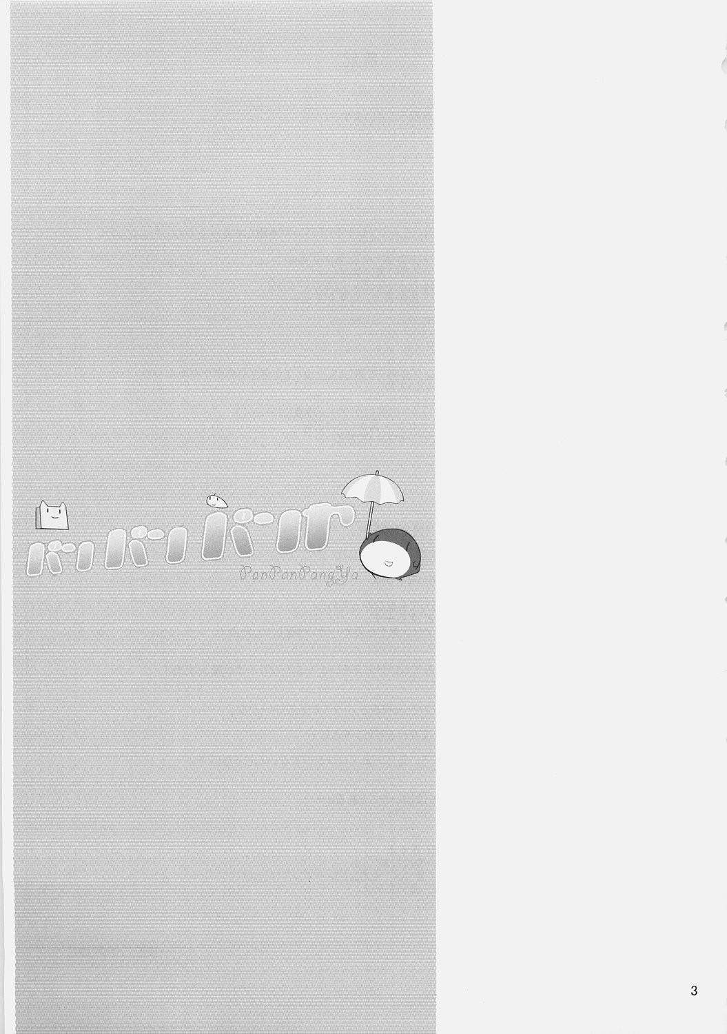 PanPanPangya page 2 full