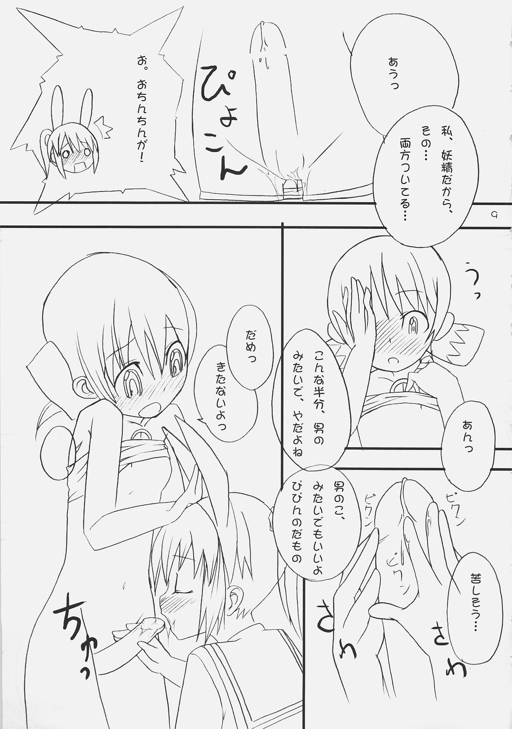 PanPanPangya page 8 full