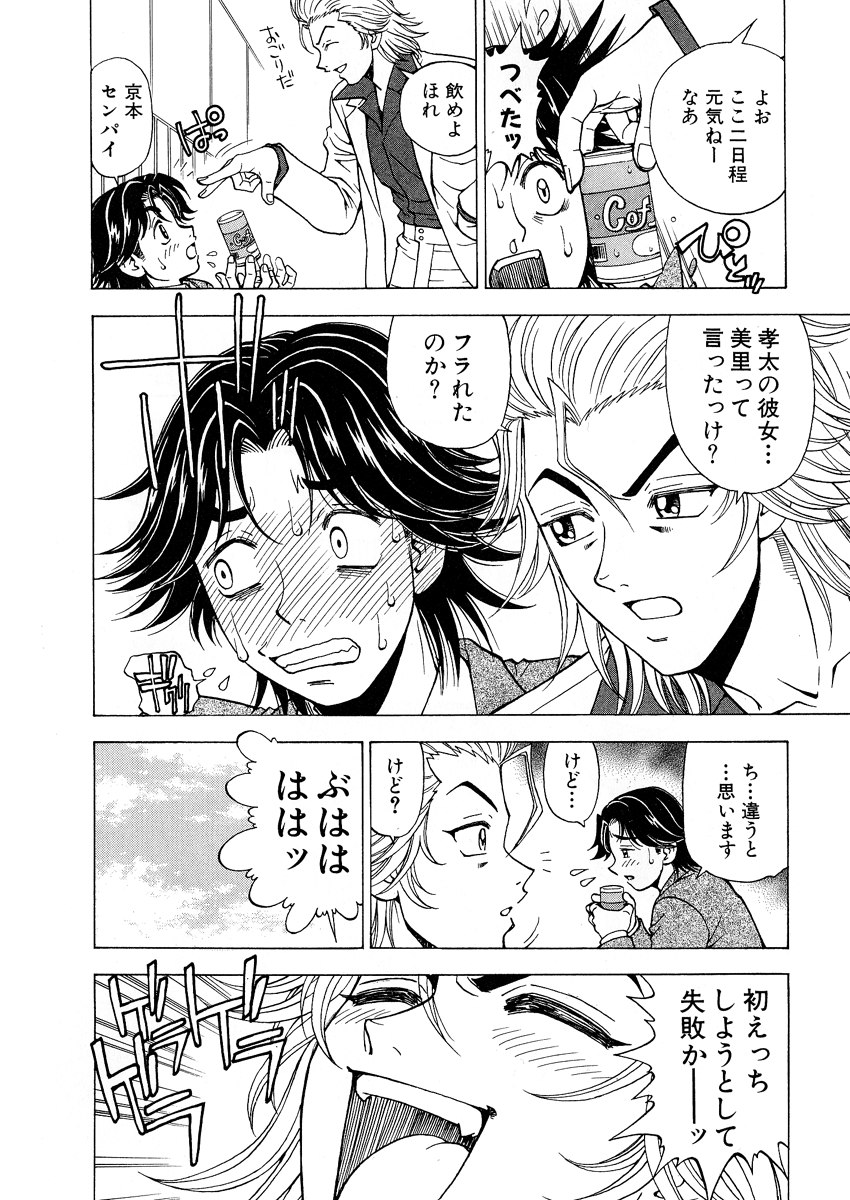 Fuwa-Fuwa 1 page 10 full