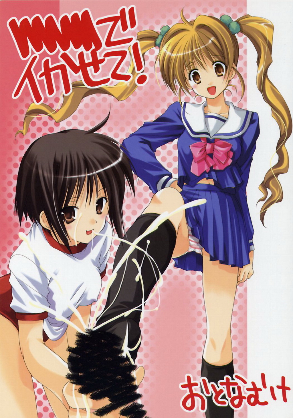 xxx de Ikasete! page 1 full