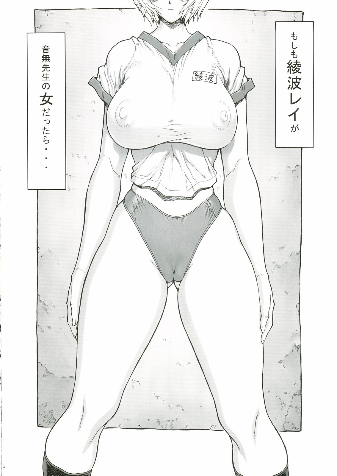 Ayanami Rei 00 page 3 full