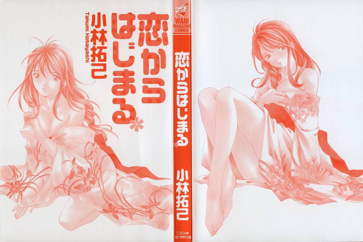 Koi Kara Hajimaru page 2 full