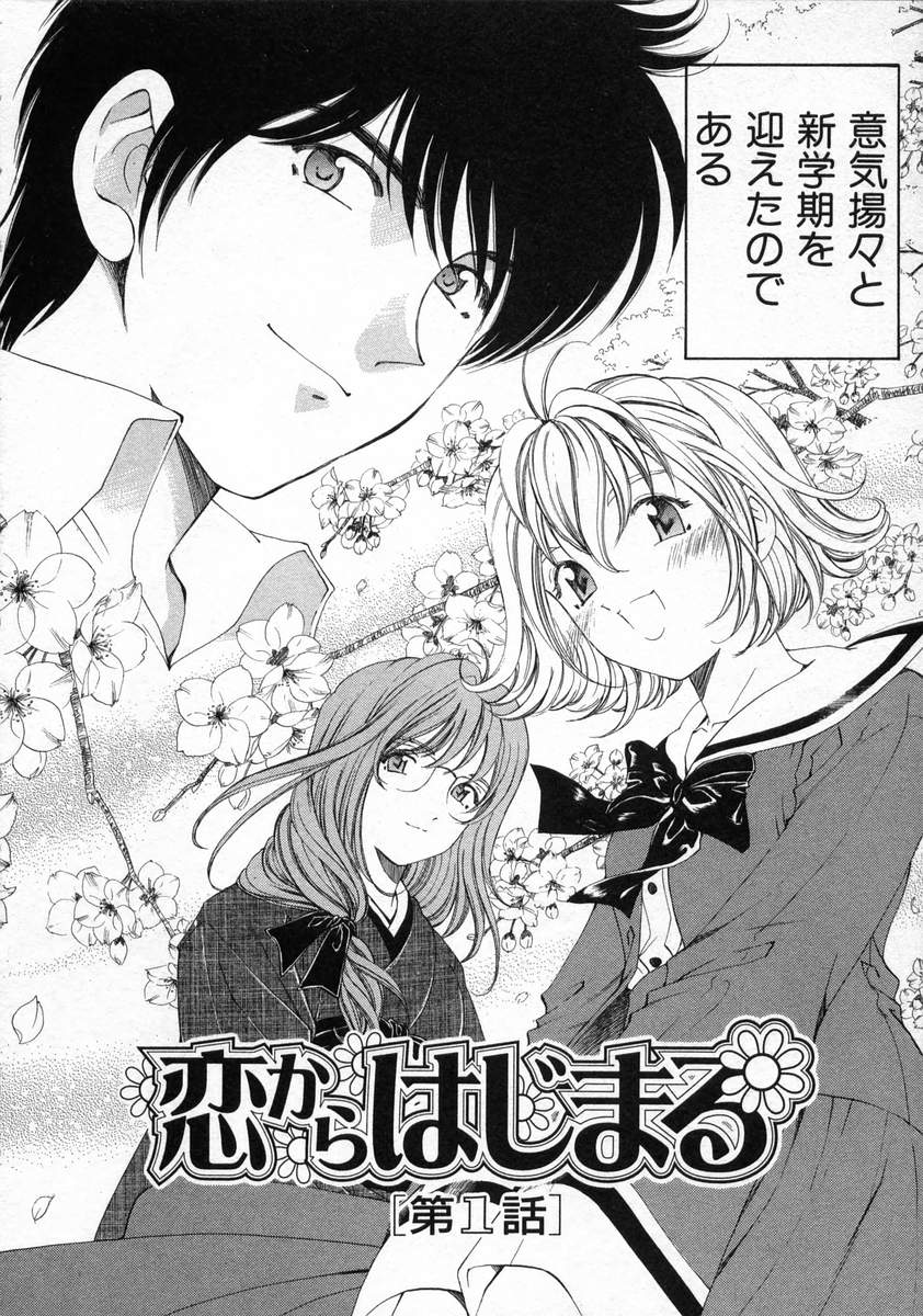Koi Kara Hajimaru page 6 full