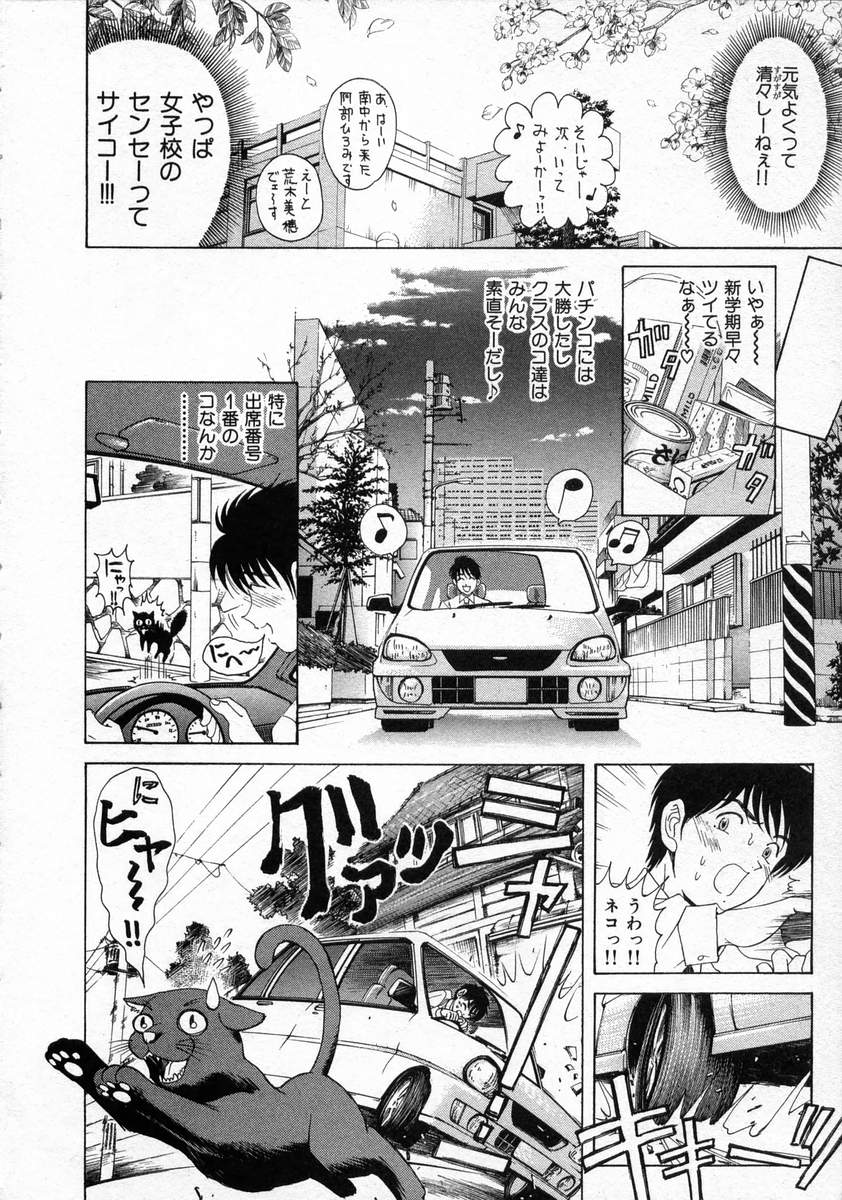 Koi Kara Hajimaru page 8 full