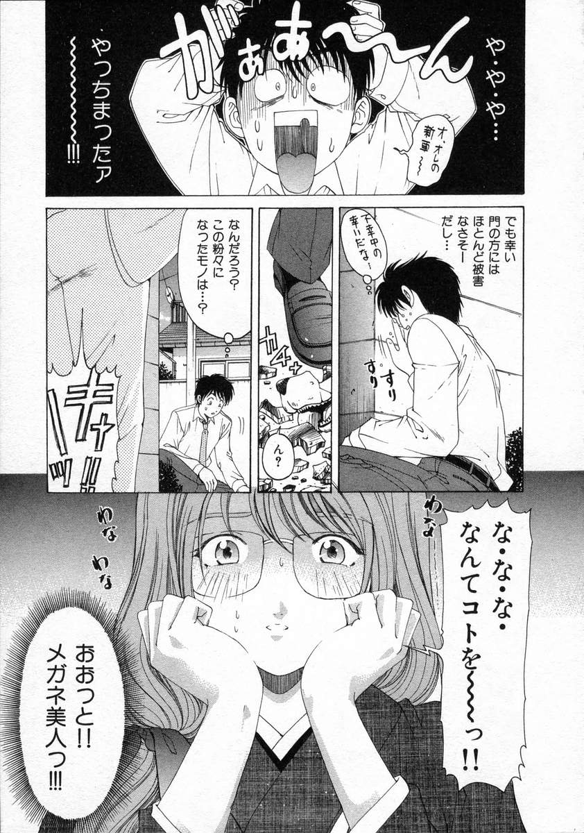 Koi Kara Hajimaru page 9 full