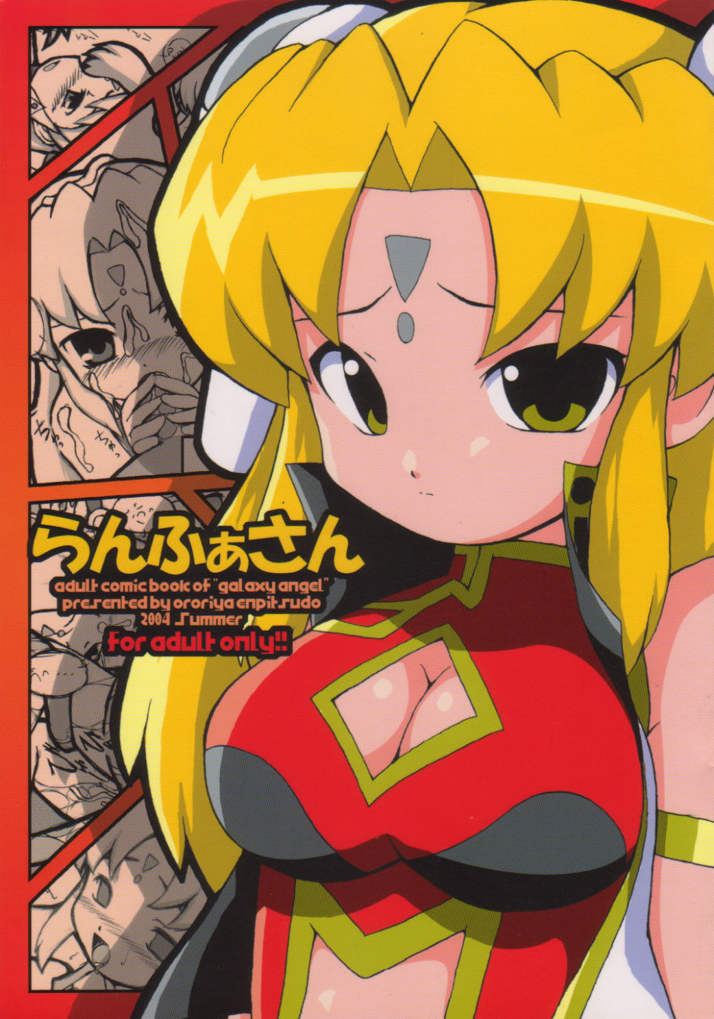 Ranpha-san page 1 full