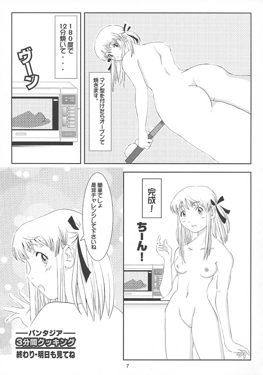 Nugitate!! Japan Tsukino Aji page 8 full