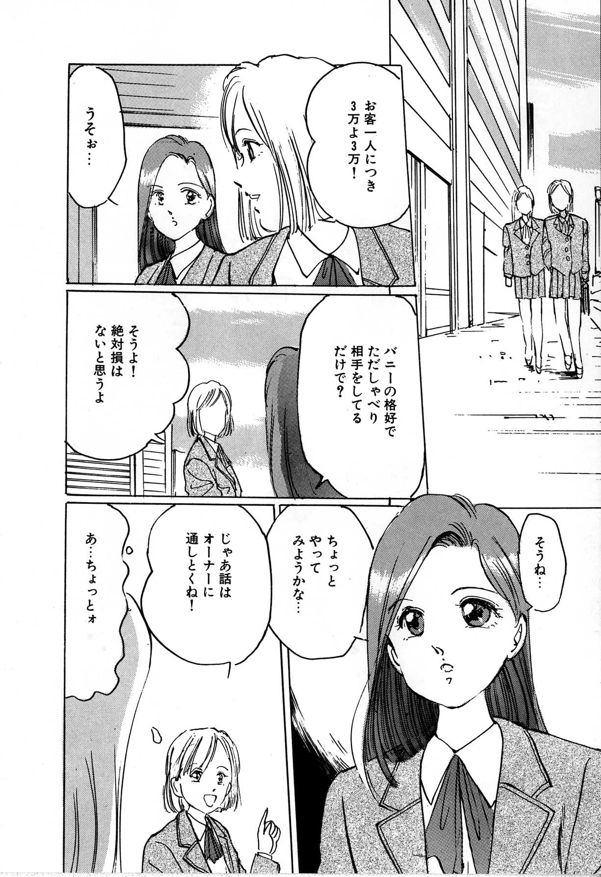 Seifuku Yuugi - Costume Playin page 10 full