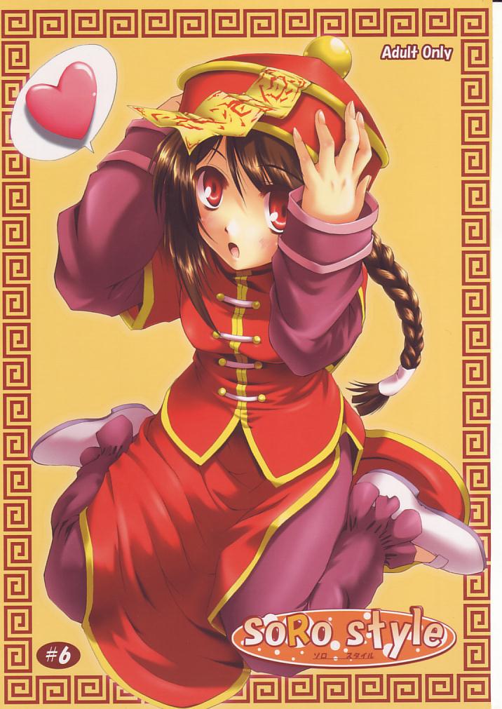 SoRo style #6 page 1 full