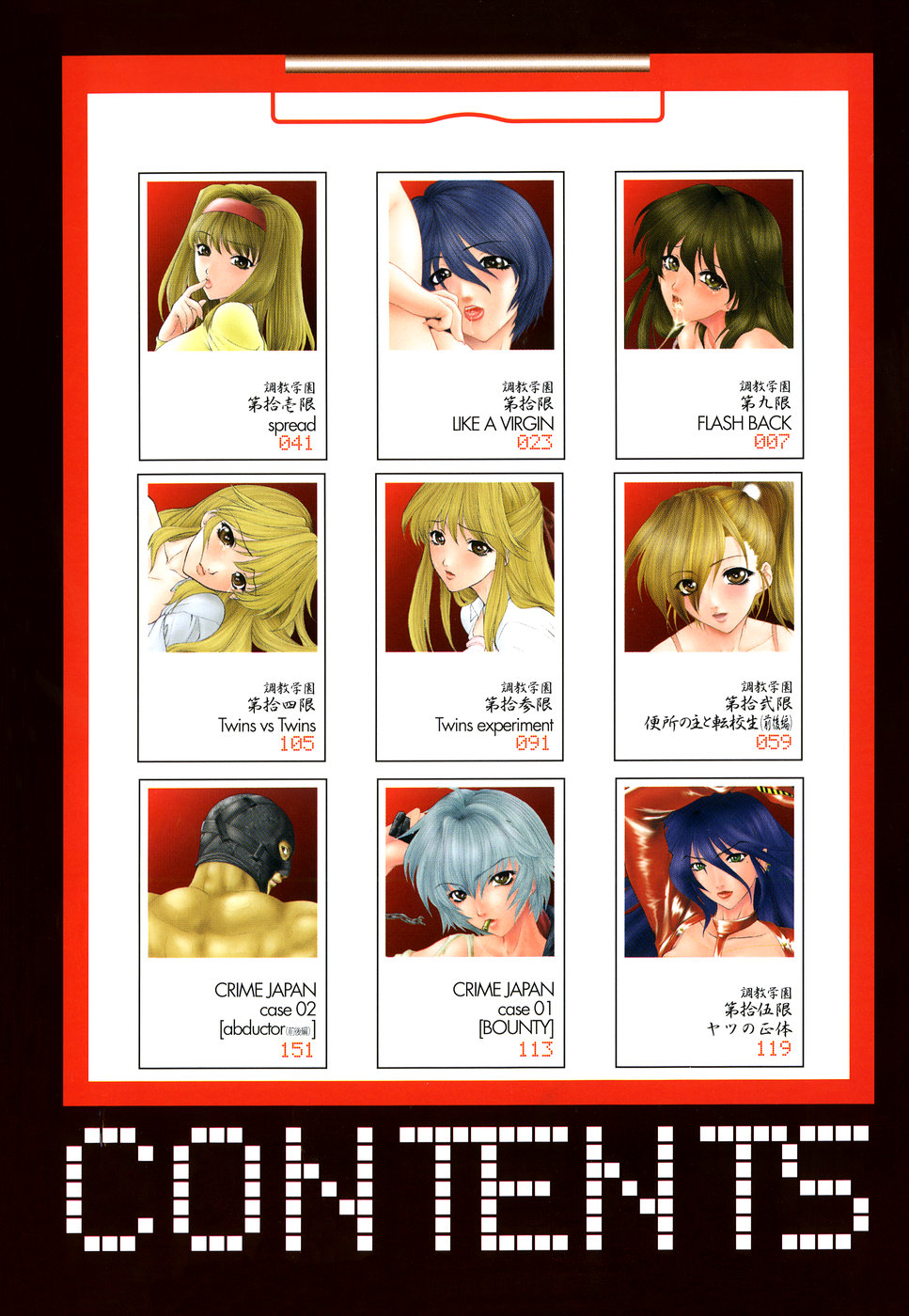 Choukyou Gakuen 2 Genteiban page 5 full