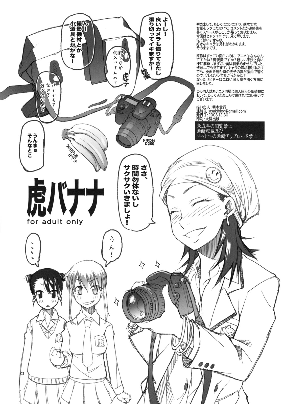 Tora Banana page 2 full