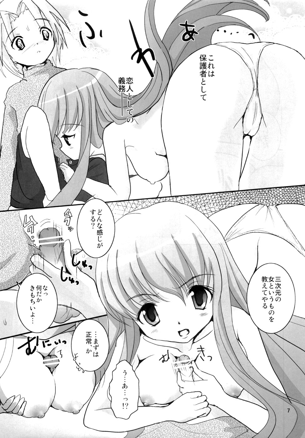 Kawamukiki. page 6 full