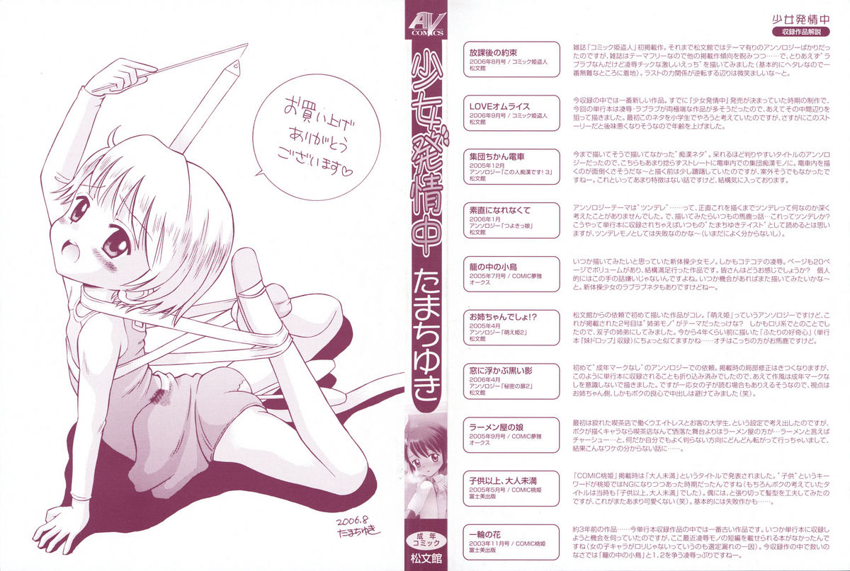 Shoujo Hatsujouchuu page 2 full