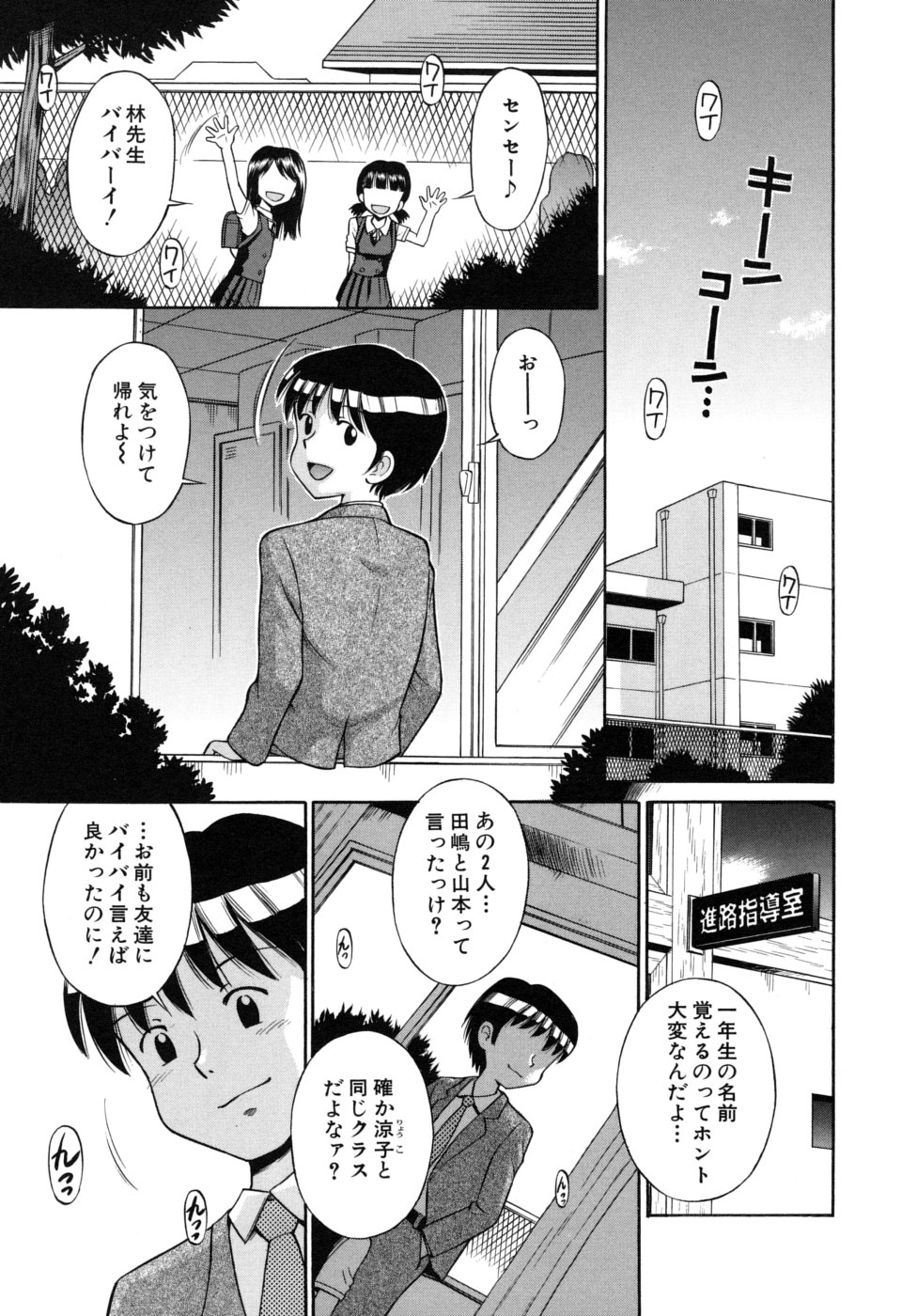 Shoujo Hatsujouchuu page 3 full
