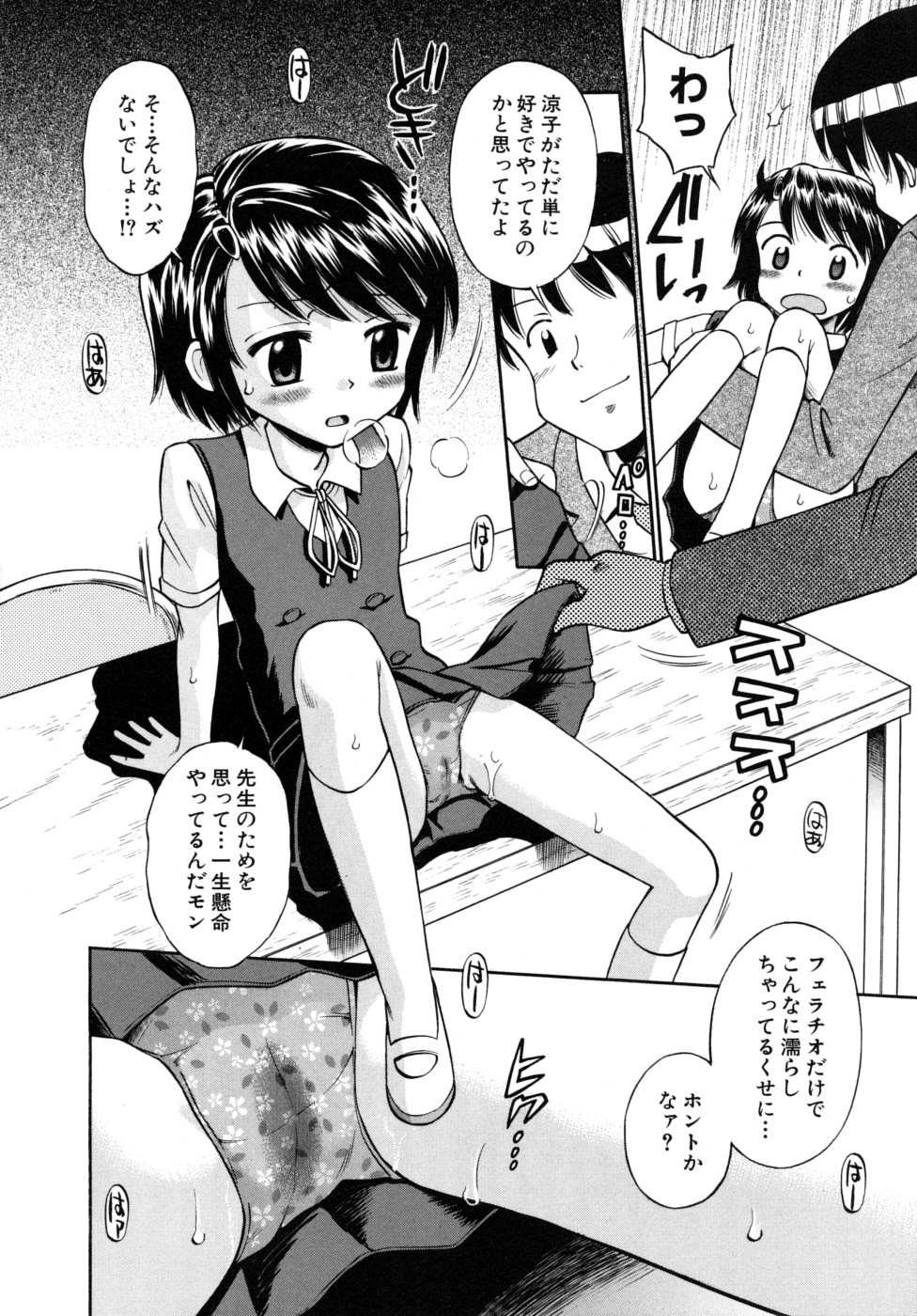 Shoujo Hatsujouchuu page 6 full