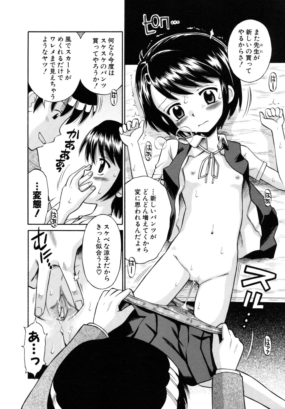 Shoujo Hatsujouchuu page 8 full