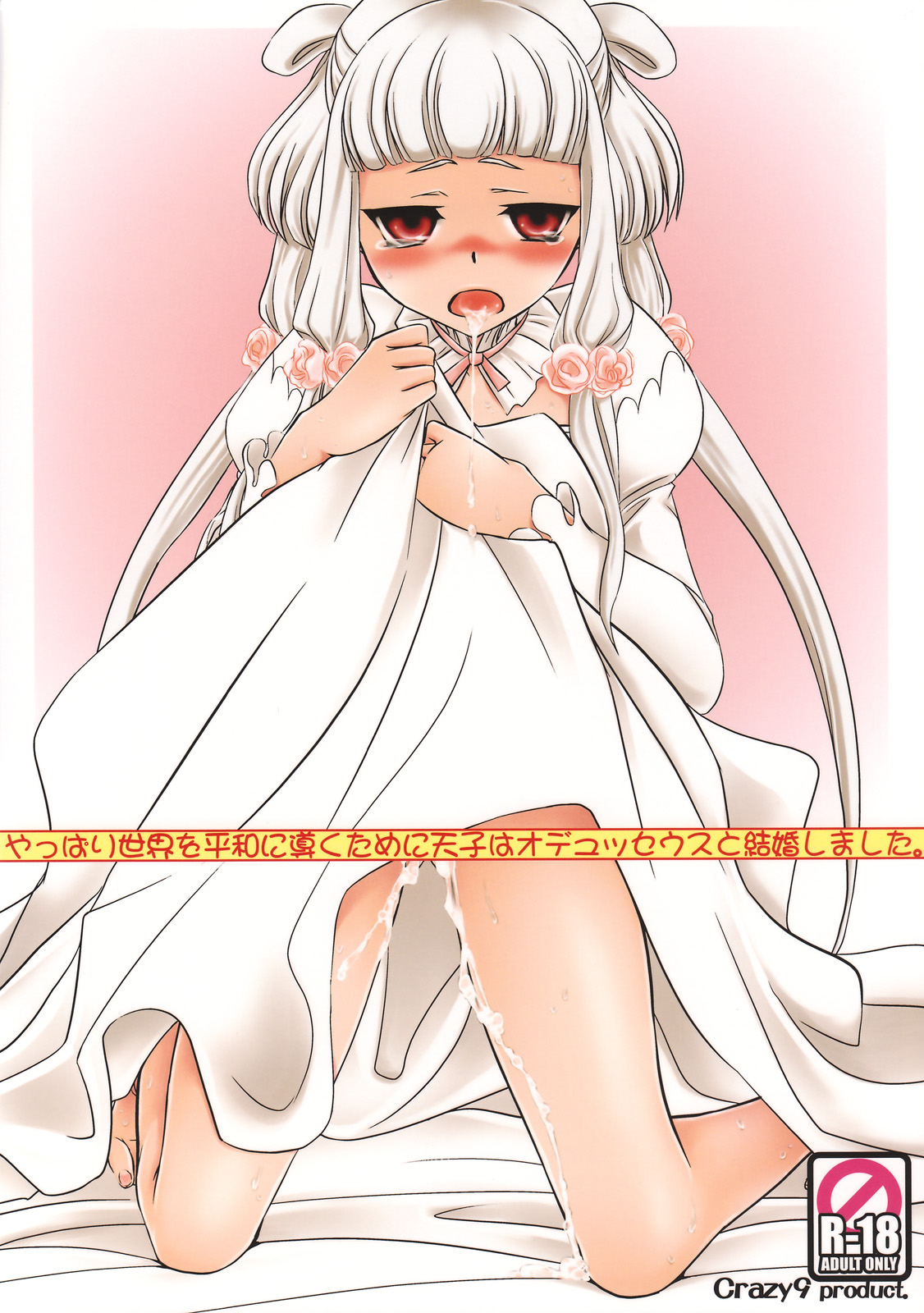 Yappari Sekai o Heiwa ni Michibiku Tame ni Tenshi wa Odysseus to Kekkon Shimashita. page 1 full