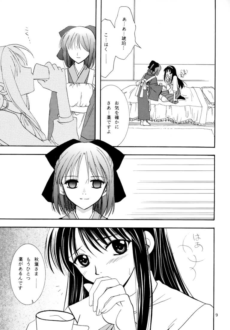 Gepparou Maki no Ichi page 8 full