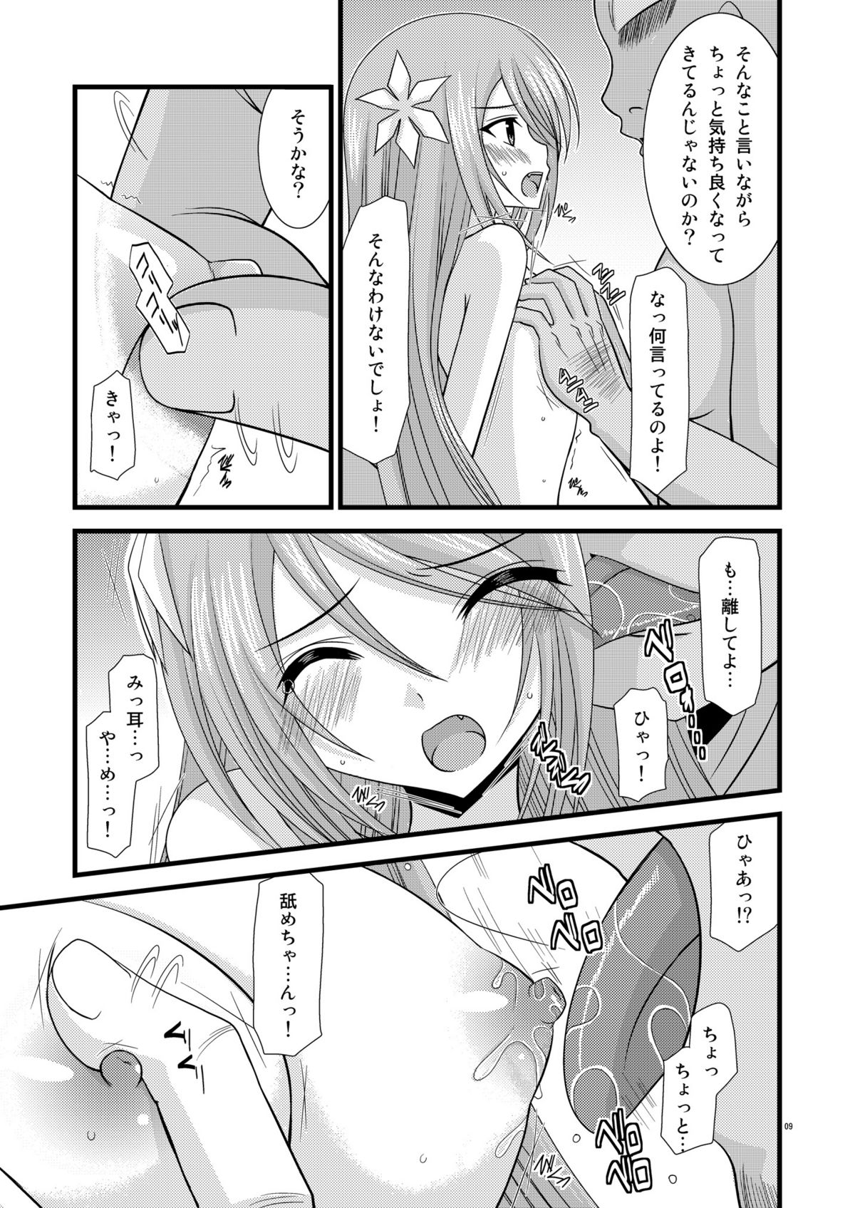 DREAM REALIZE page 8 full