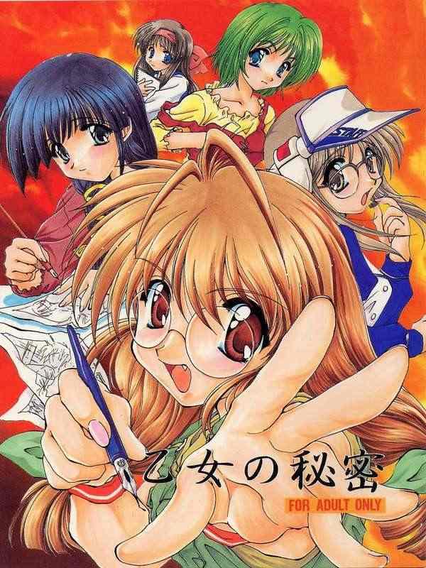 Otome no Himitsu page 1 full