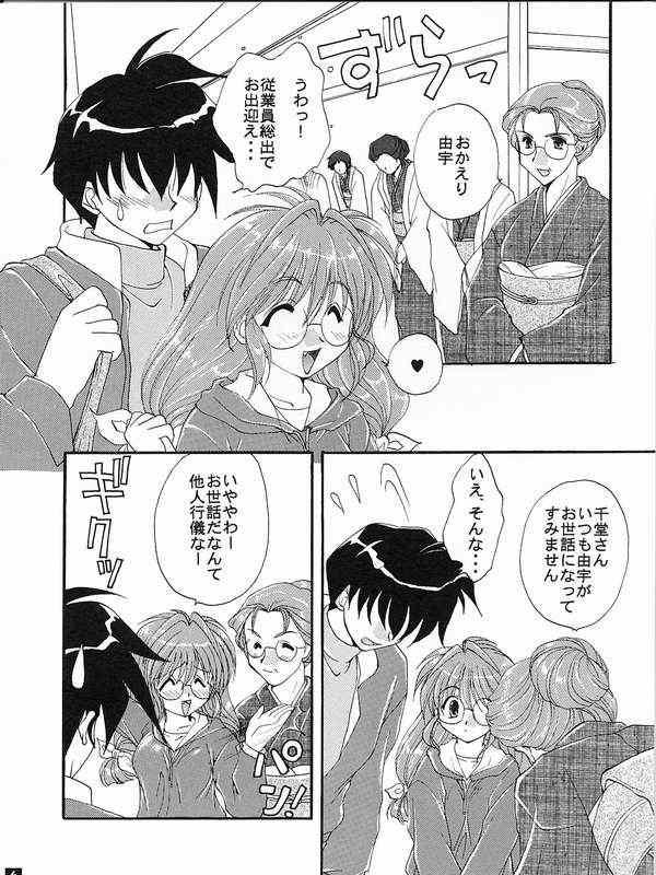 Otome no Himitsu page 3 full