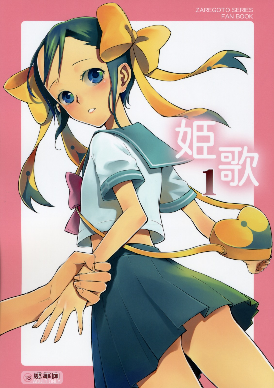 Hime Uta 1 page 1 full