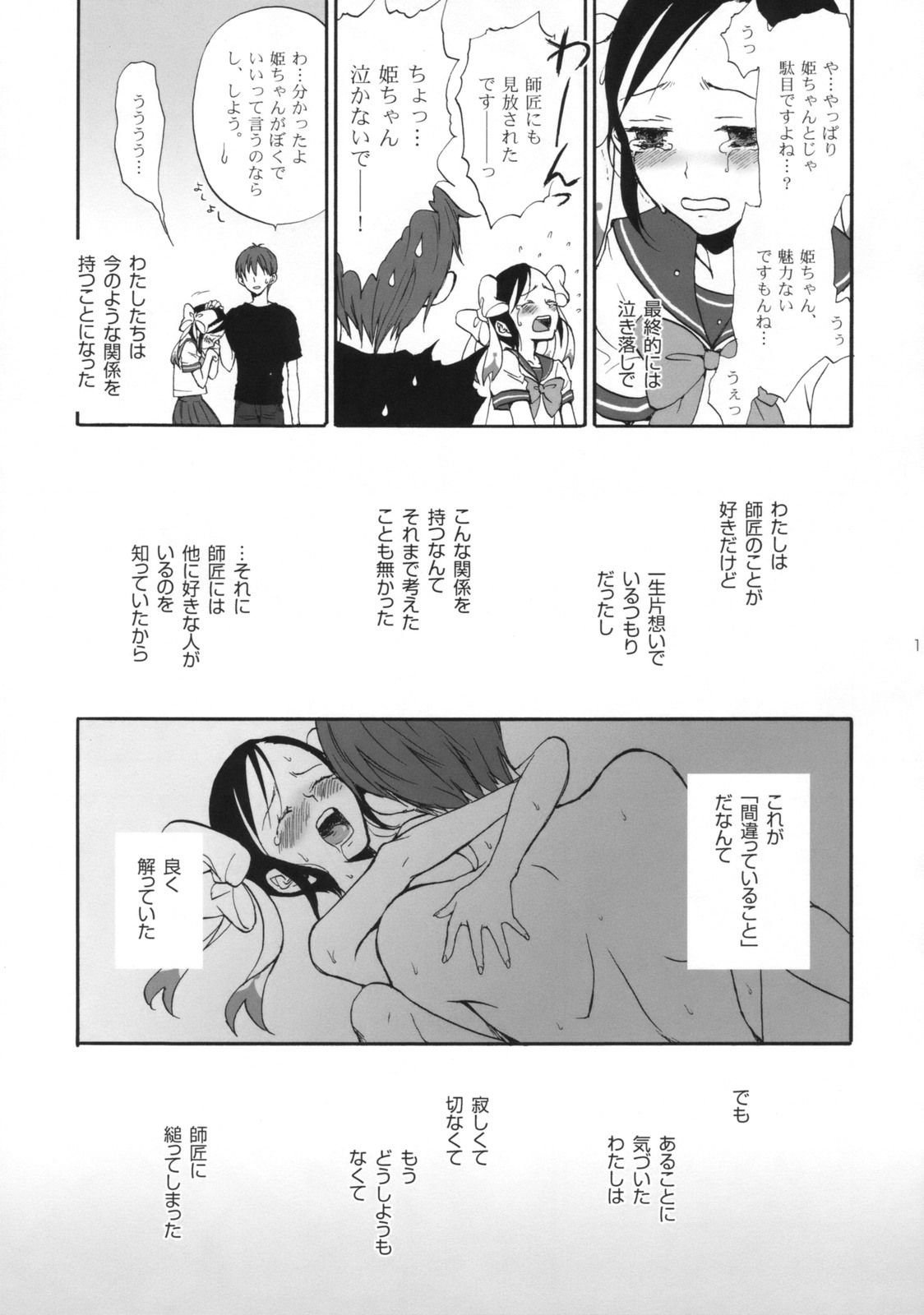 Hime Uta 1 page 10 full