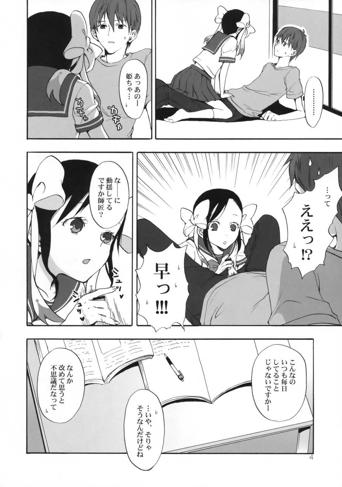 Hime Uta 1 page 3 full