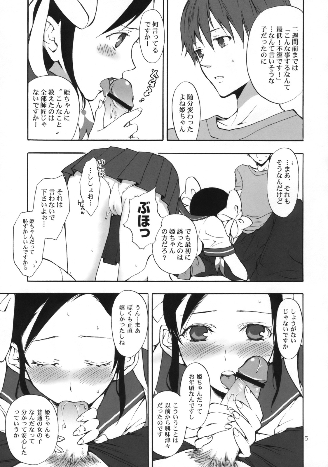 Hime Uta 1 page 4 full