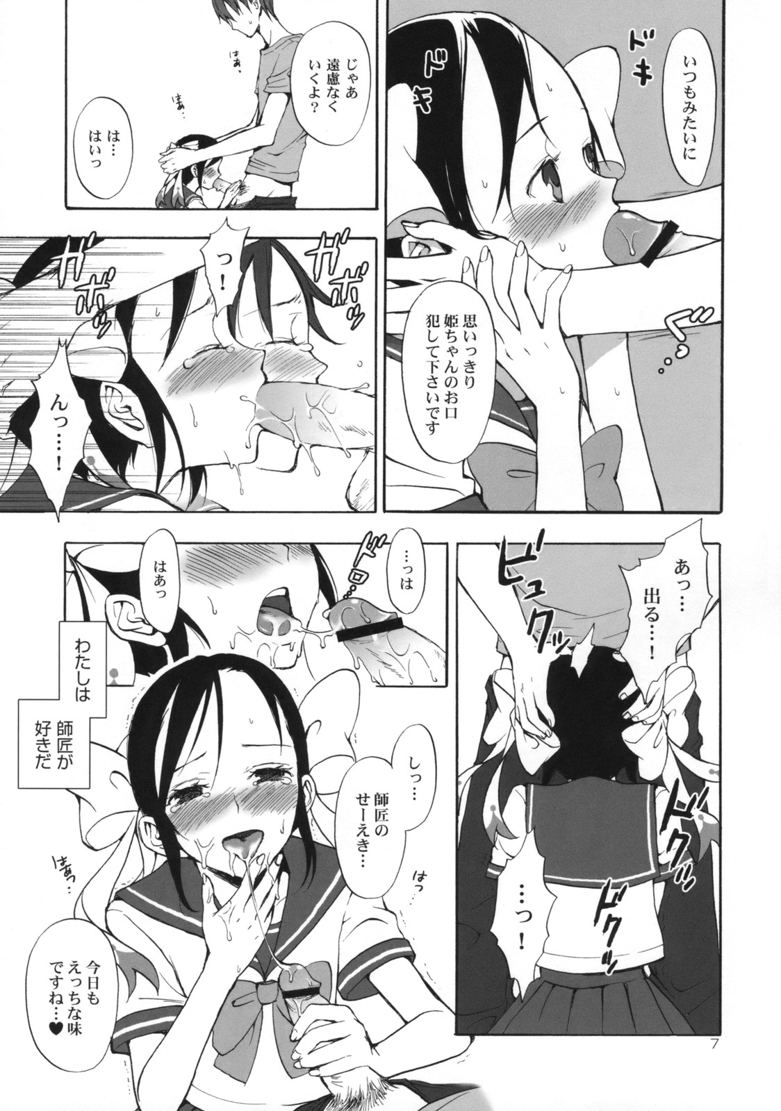 Hime Uta 1 page 6 full