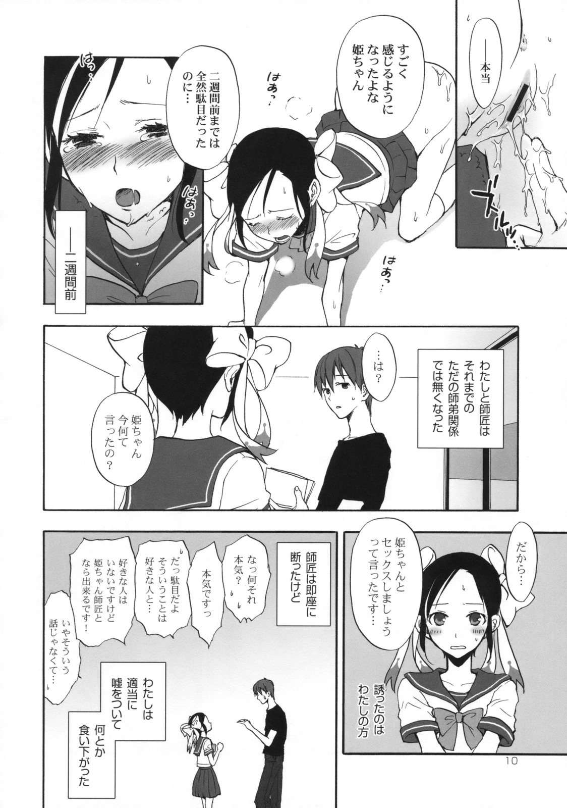 Hime Uta 1 page 9 full
