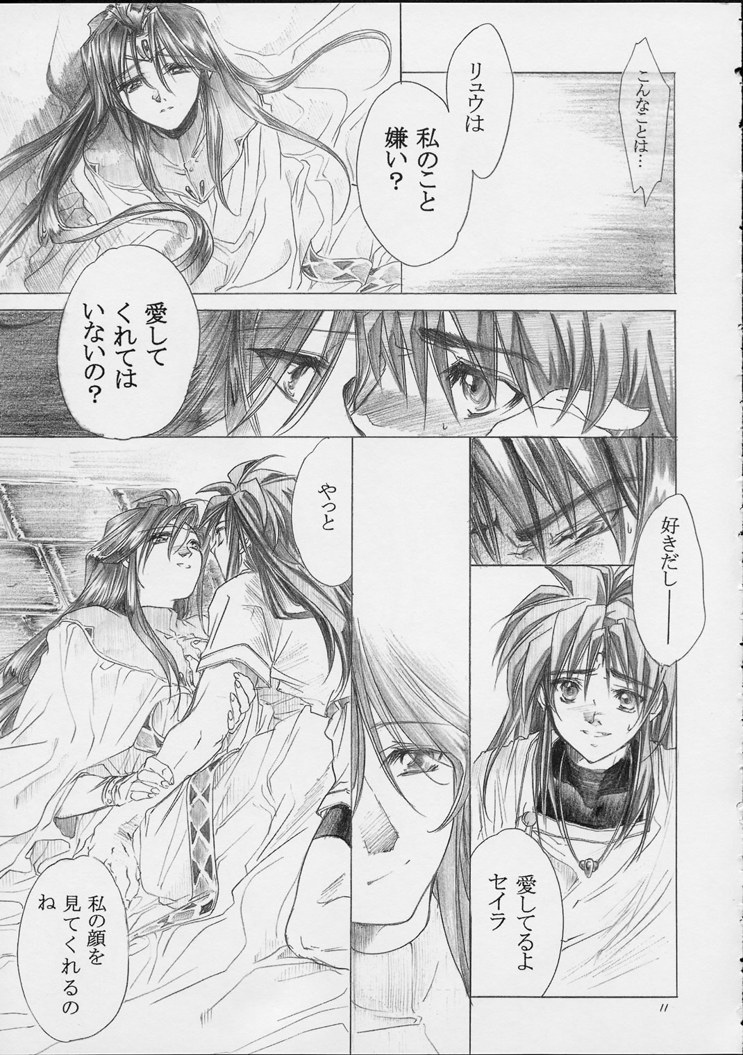 Ryuu no Me no Fuukei page 10 full