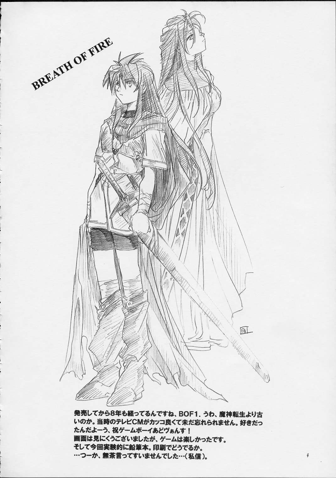 Ryuu no Me no Fuukei page 3 full