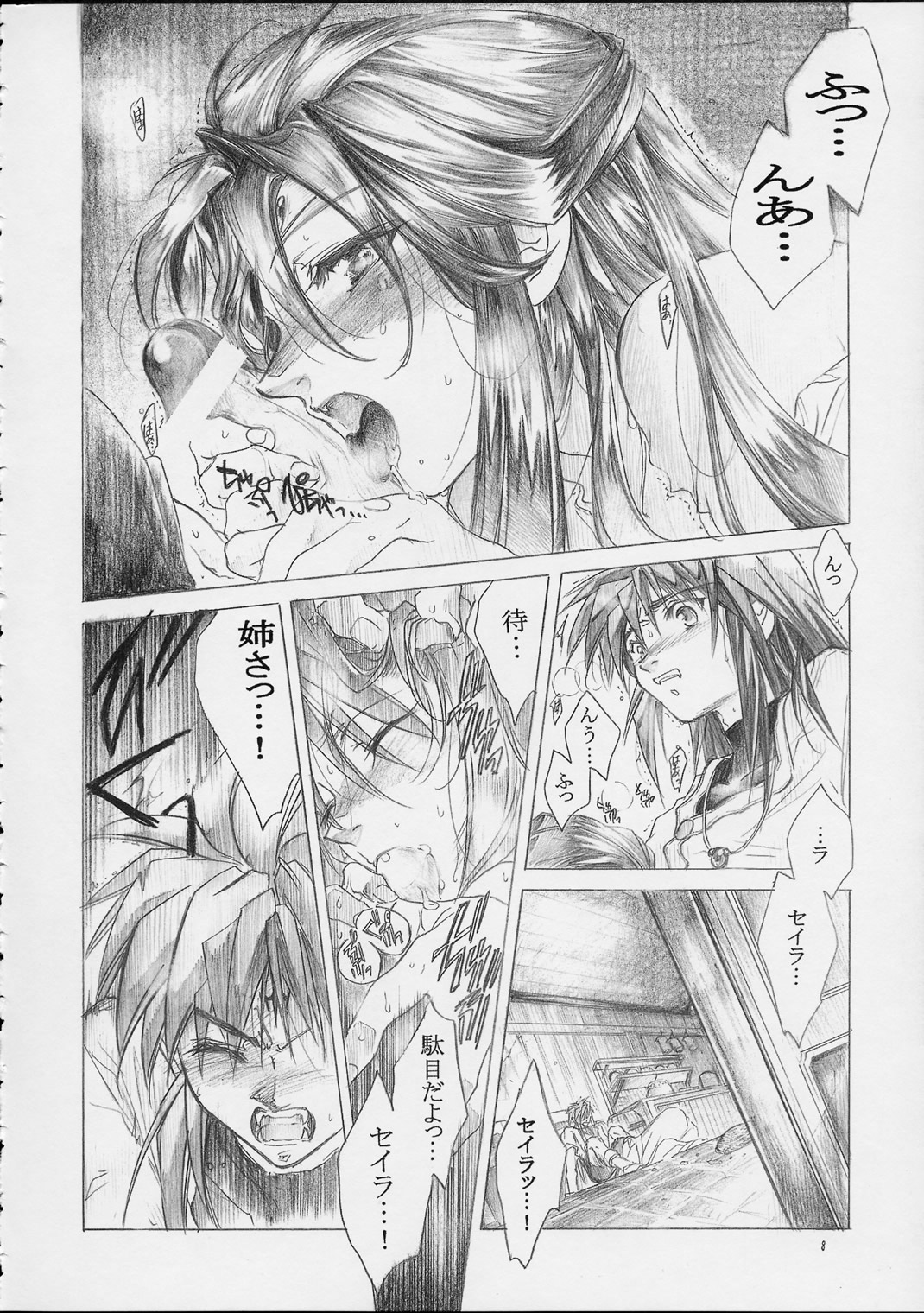 Ryuu no Me no Fuukei page 7 full