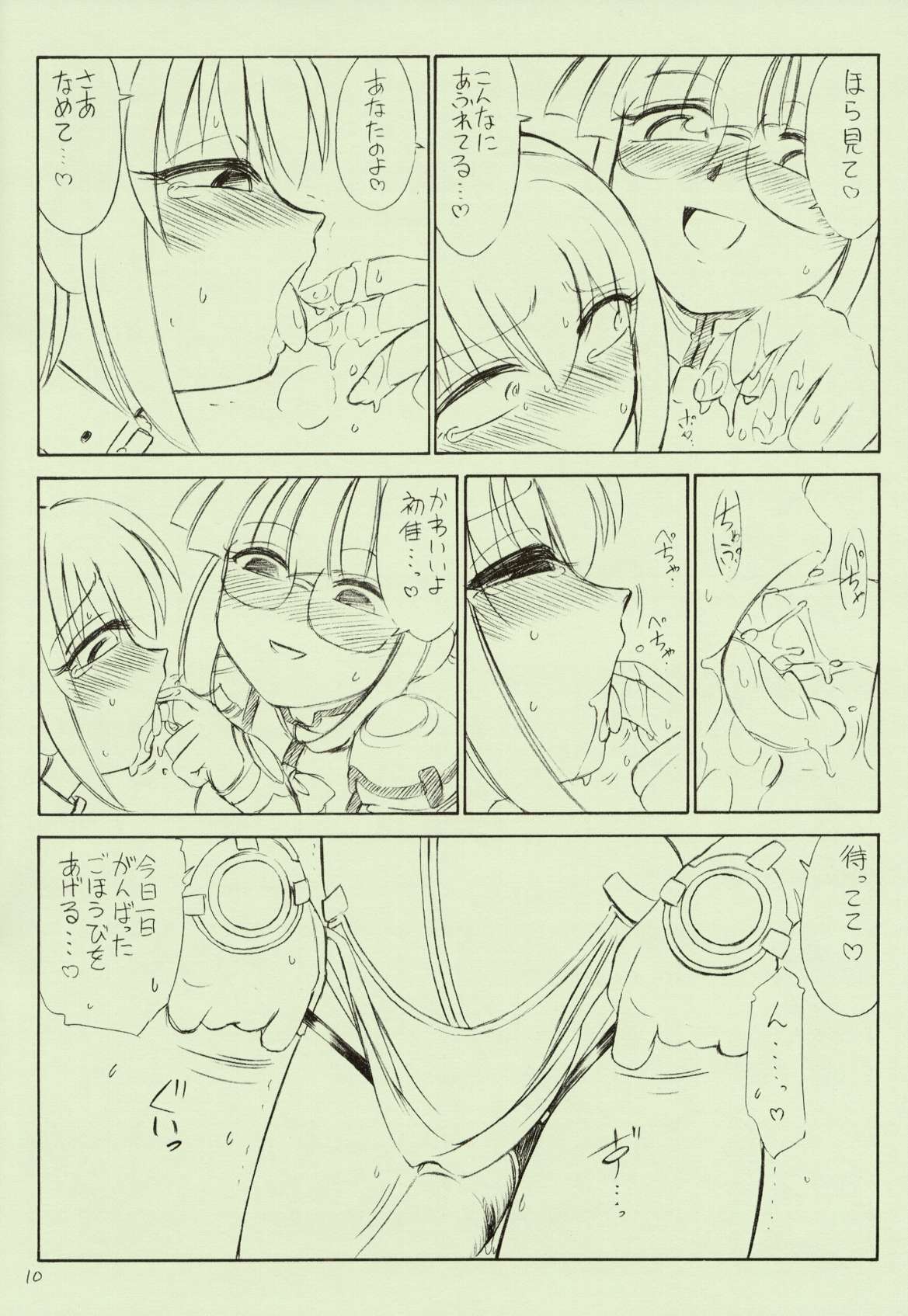 P2.5 PRISONER 2.5 LOVELOVE page 10 full
