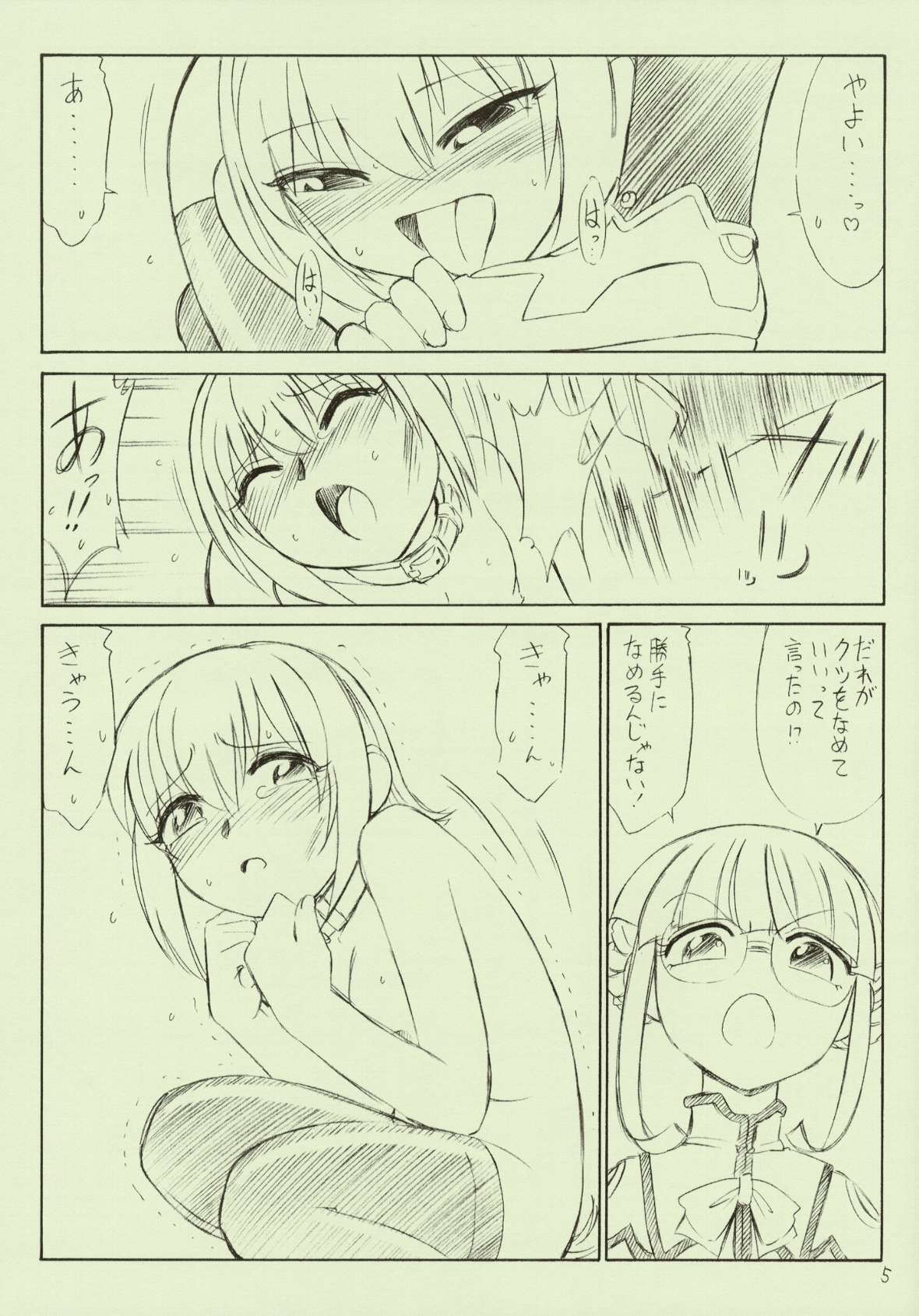 P2.5 PRISONER 2.5 LOVELOVE page 5 full